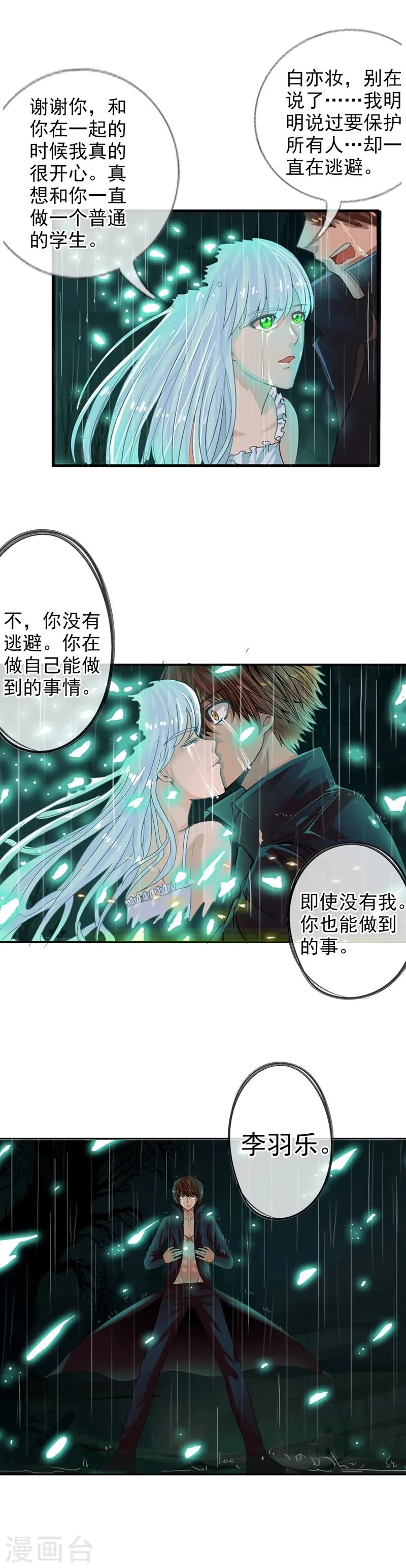 第70话 消失的白亦妆 第14页