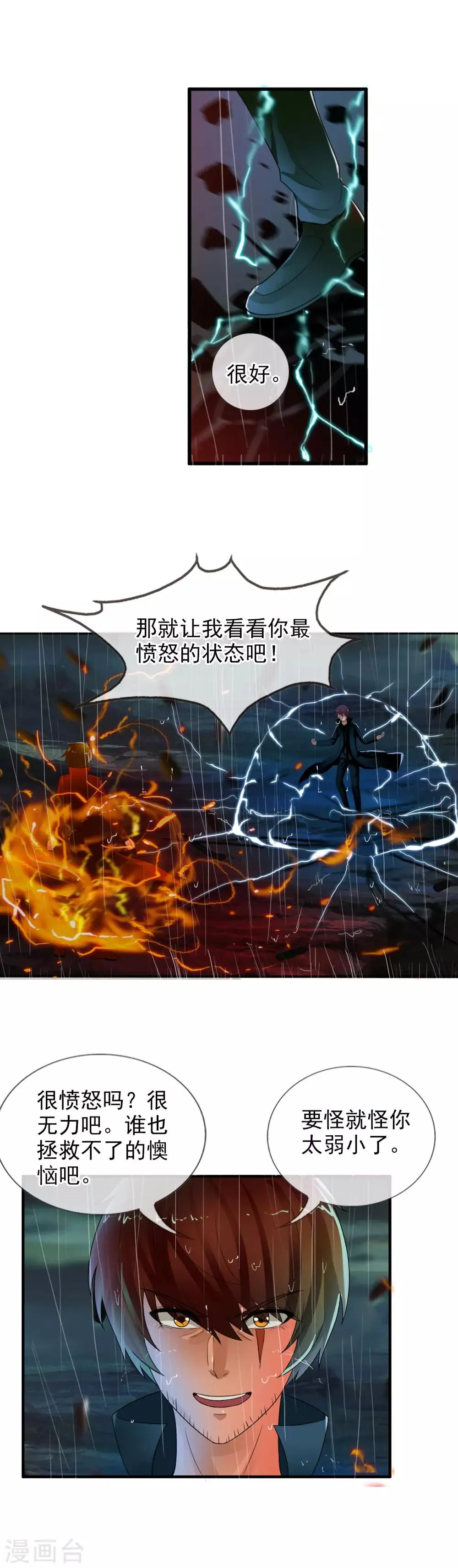 第71话 把他带走 第5页