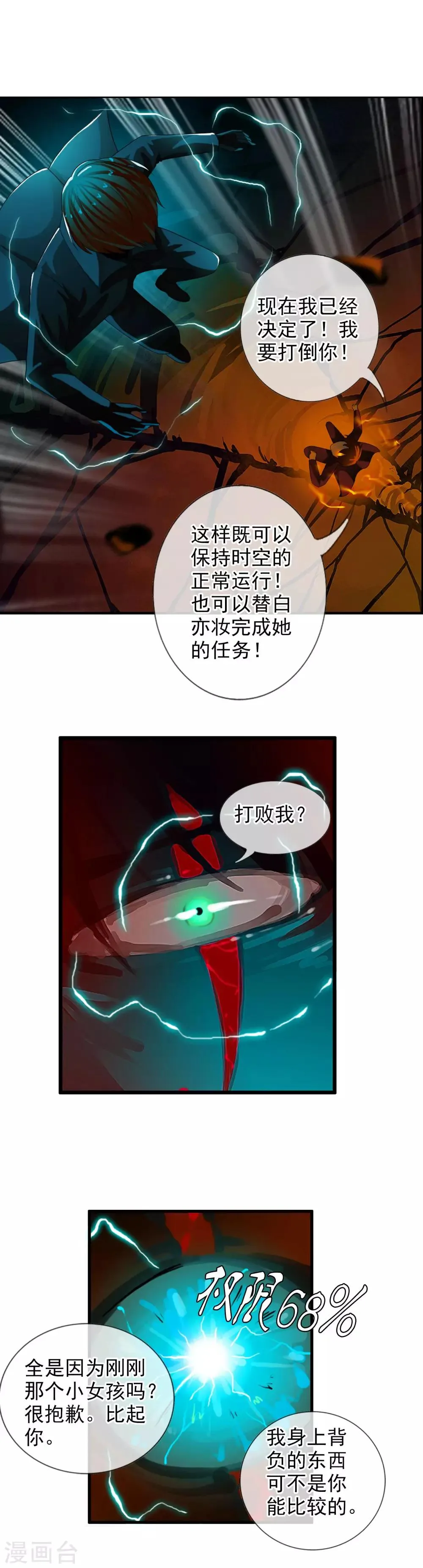 第71话 把他带走 第10页