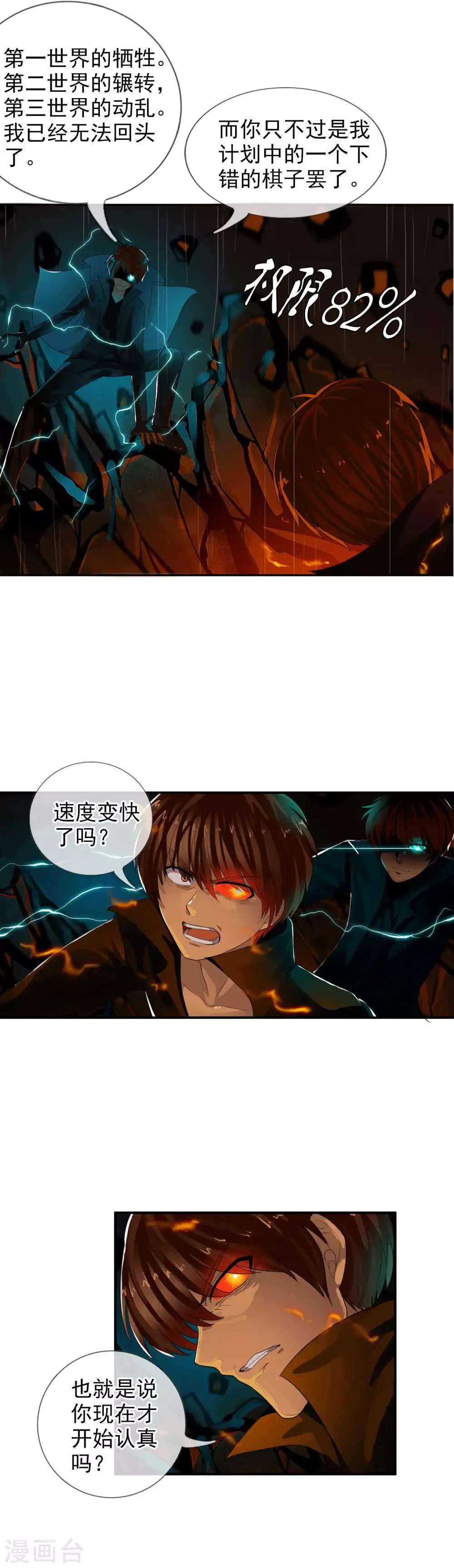 第71话 把他带走 第11页
