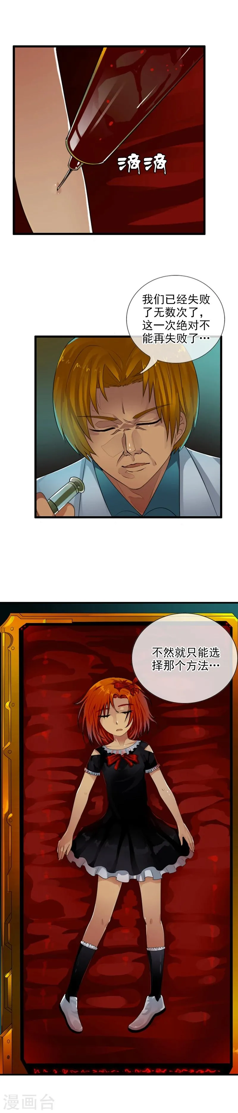 第72话 二重身 第3页