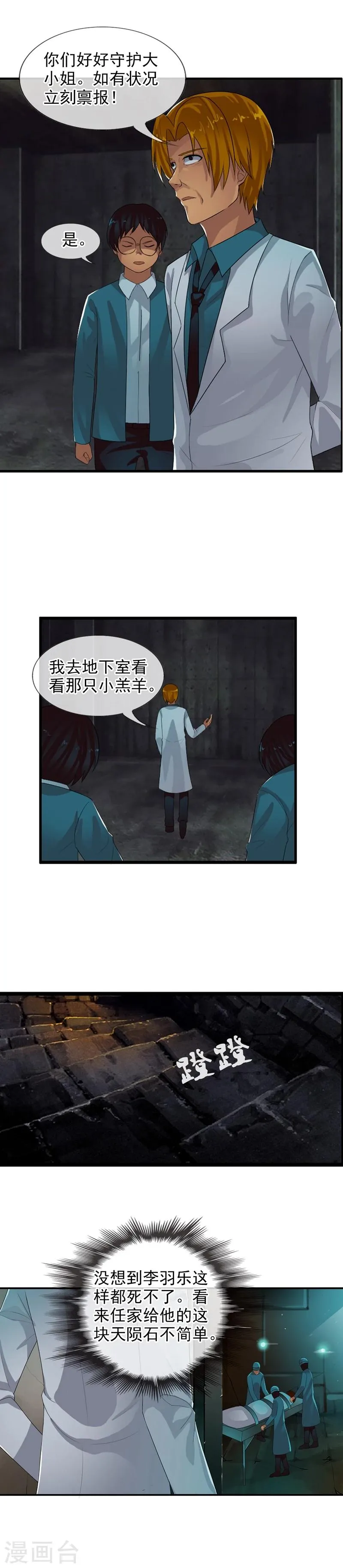第72话 二重身 第4页