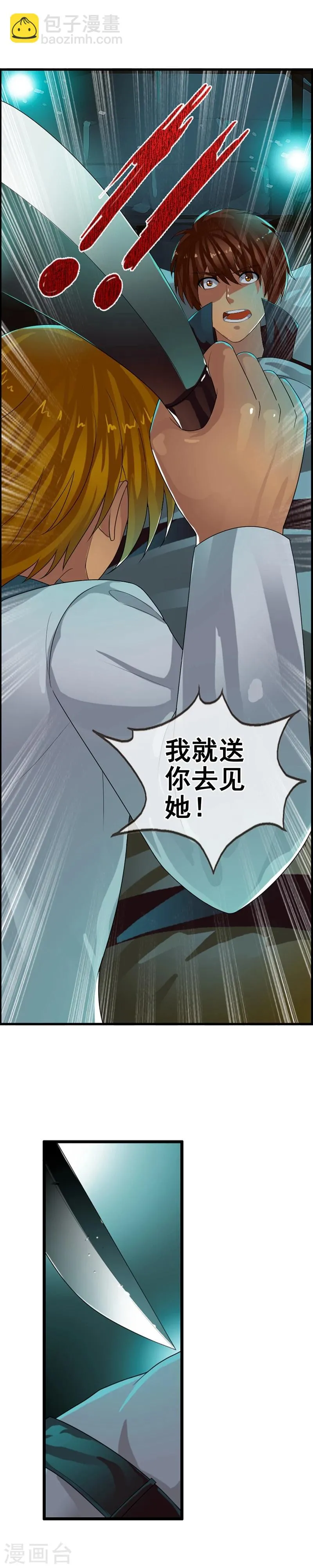 第72话 二重身 第8页