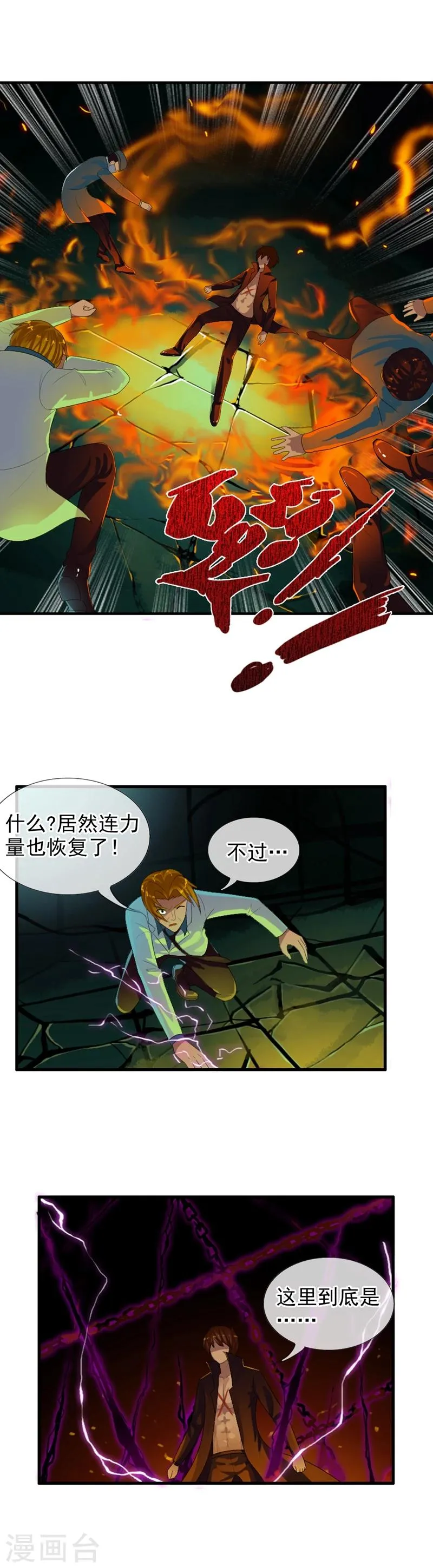 第72话 二重身 第9页