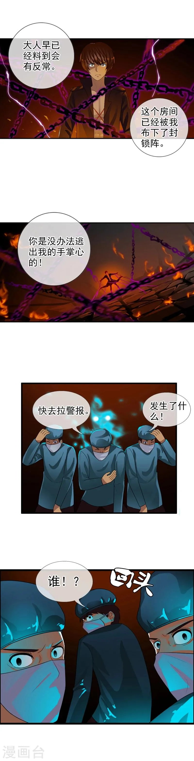 第72话 二重身 第10页
