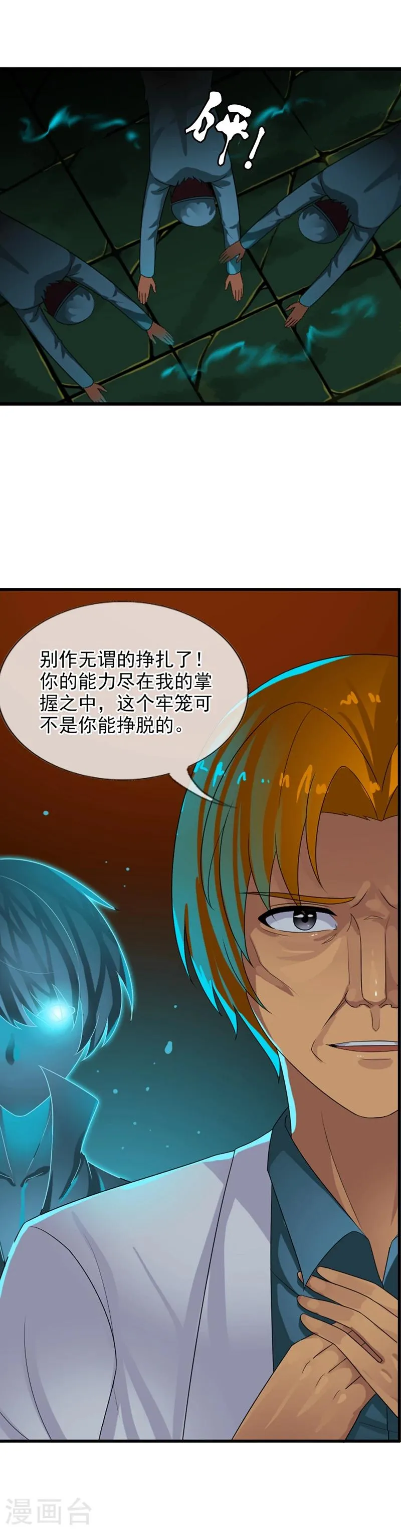 第72话 二重身 第11页