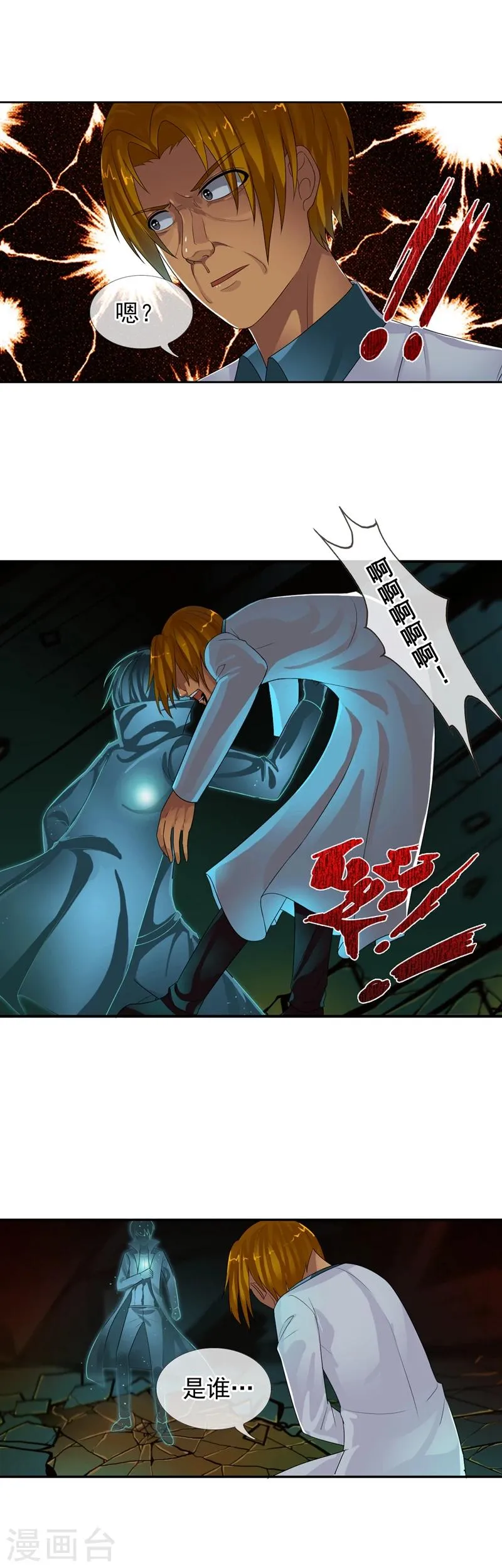 第72话 二重身 第12页