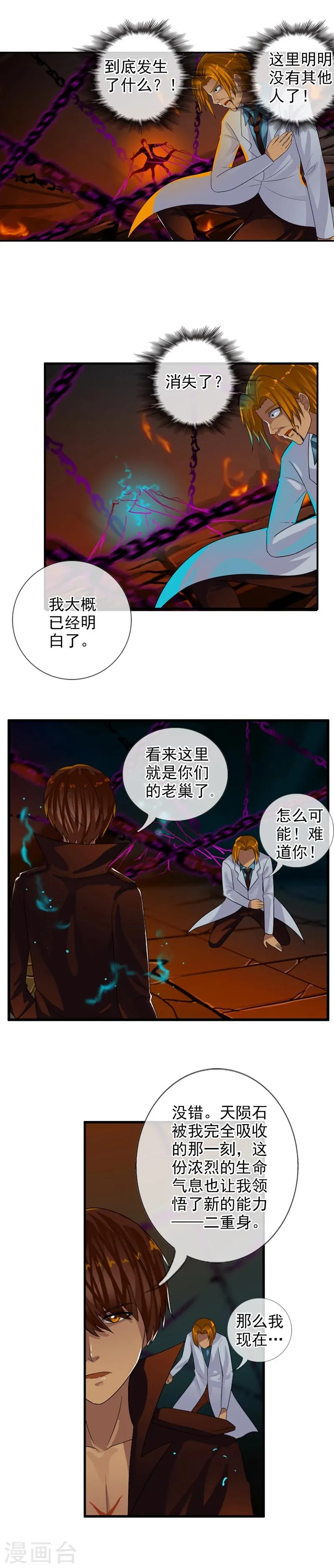 第72话 二重身 第13页