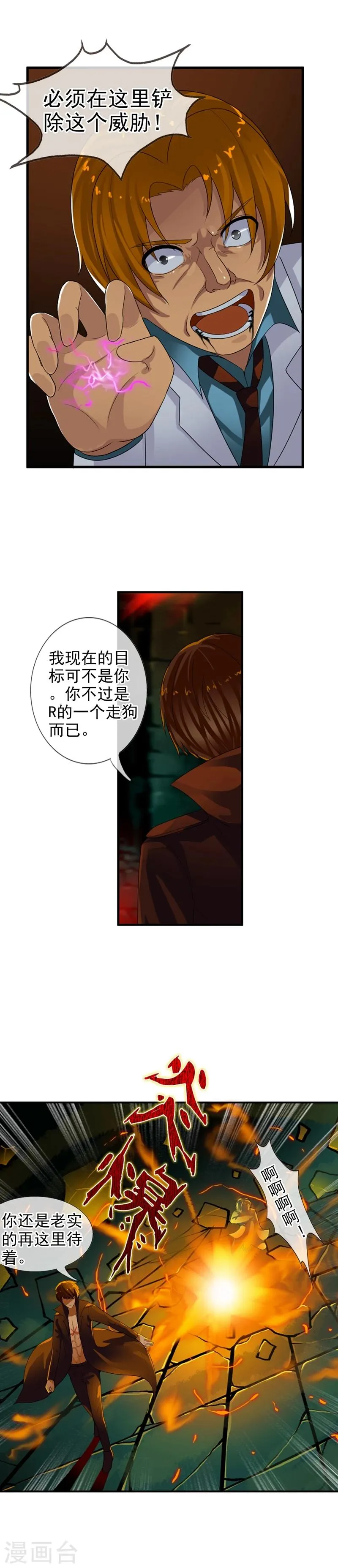第72话 二重身 第14页