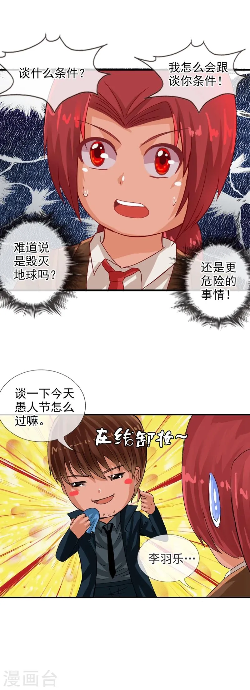 第72话 二重身 第18页