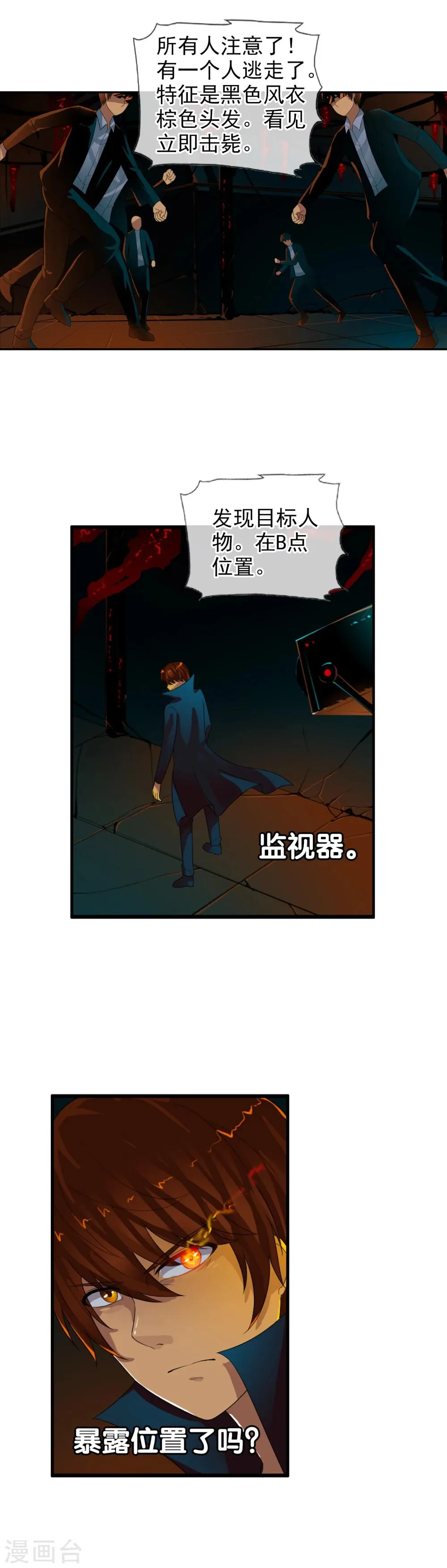 第73话 最强王牌 第2页