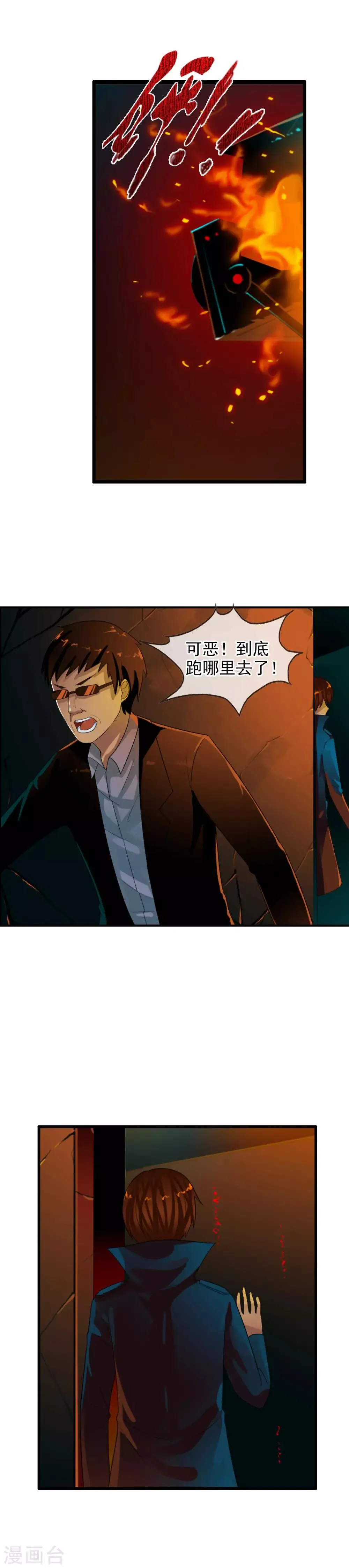第73话 最强王牌 第3页