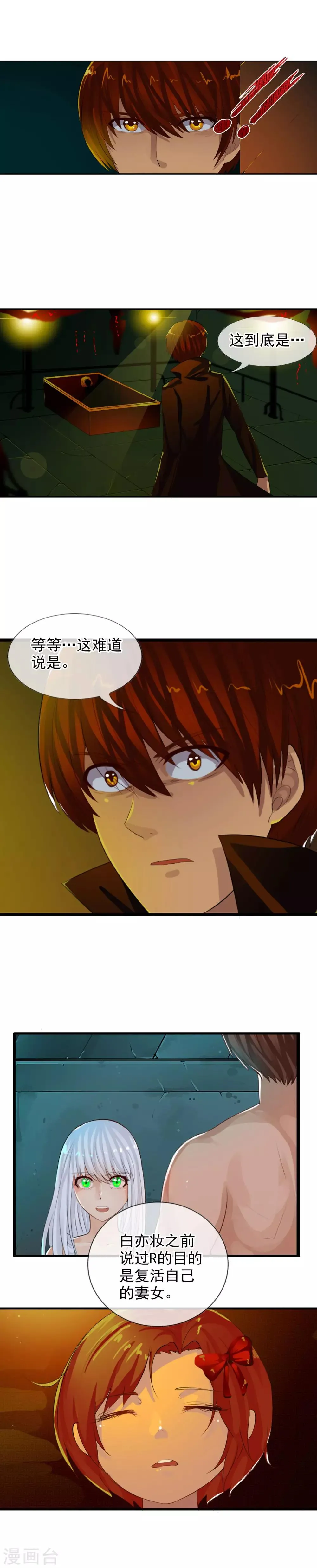 第73话 最强王牌 第4页