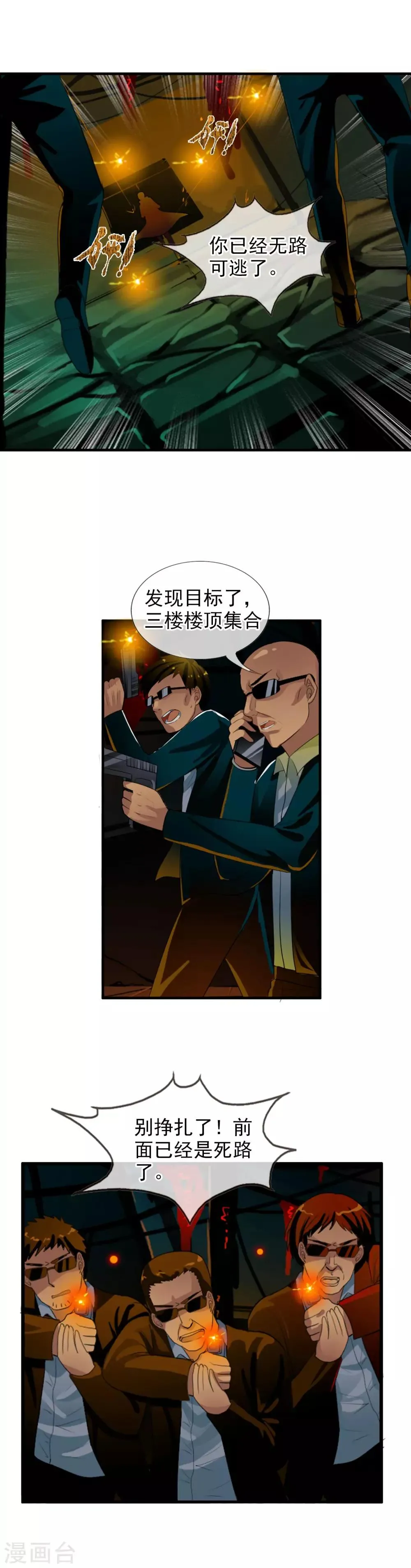 第73话 最强王牌 第6页