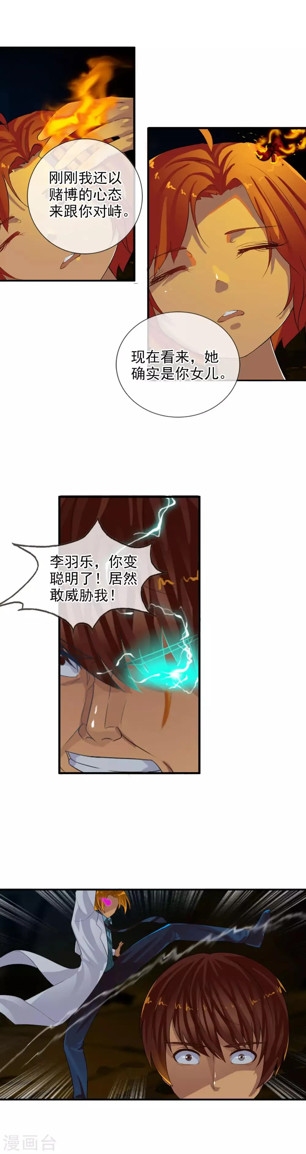第73话 最强王牌 第11页