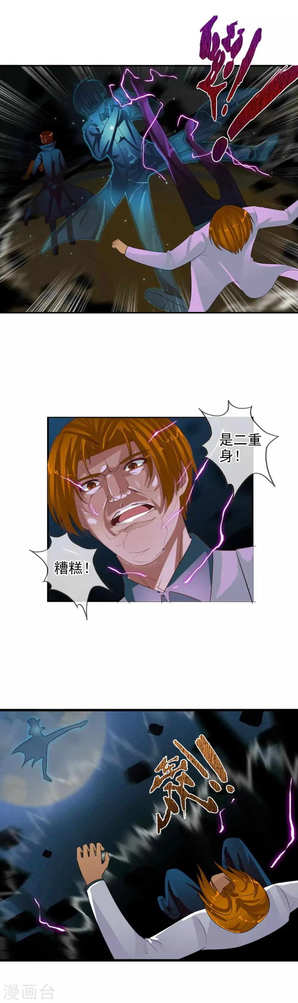 第73话 最强王牌 第12页
