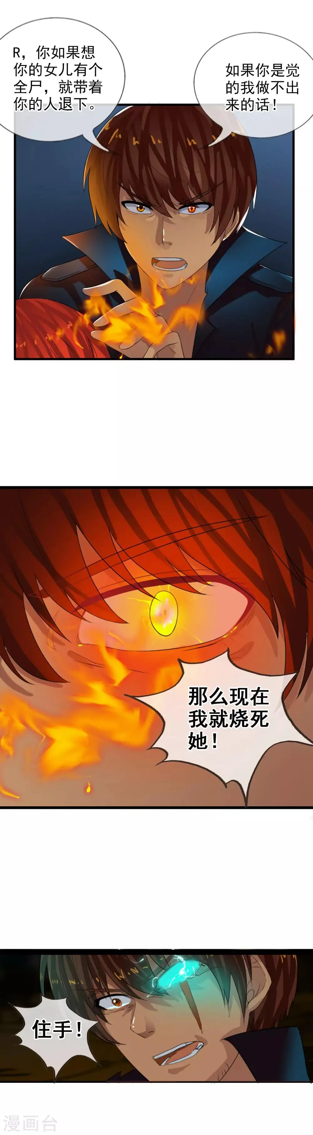 第73话 最强王牌 第13页