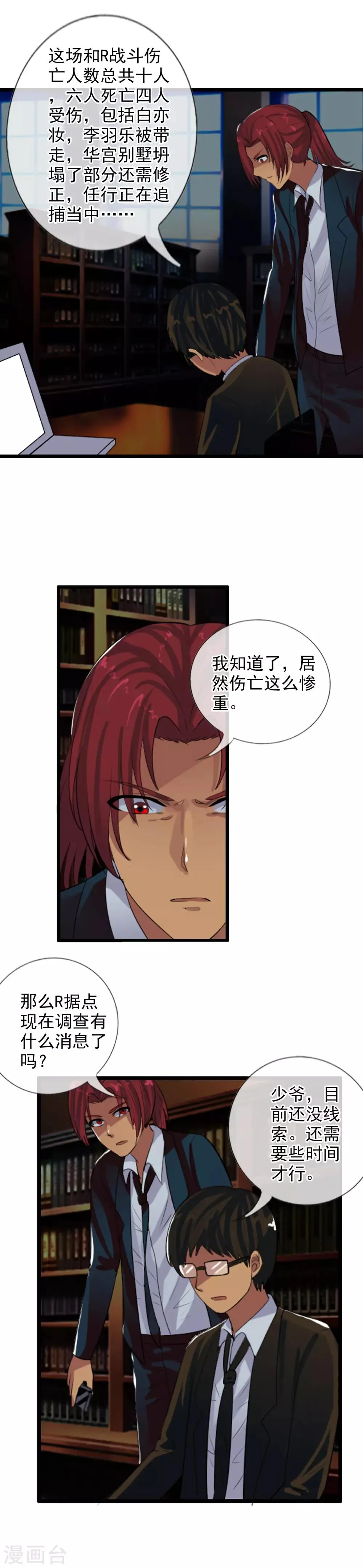 第73话 最强王牌 第16页