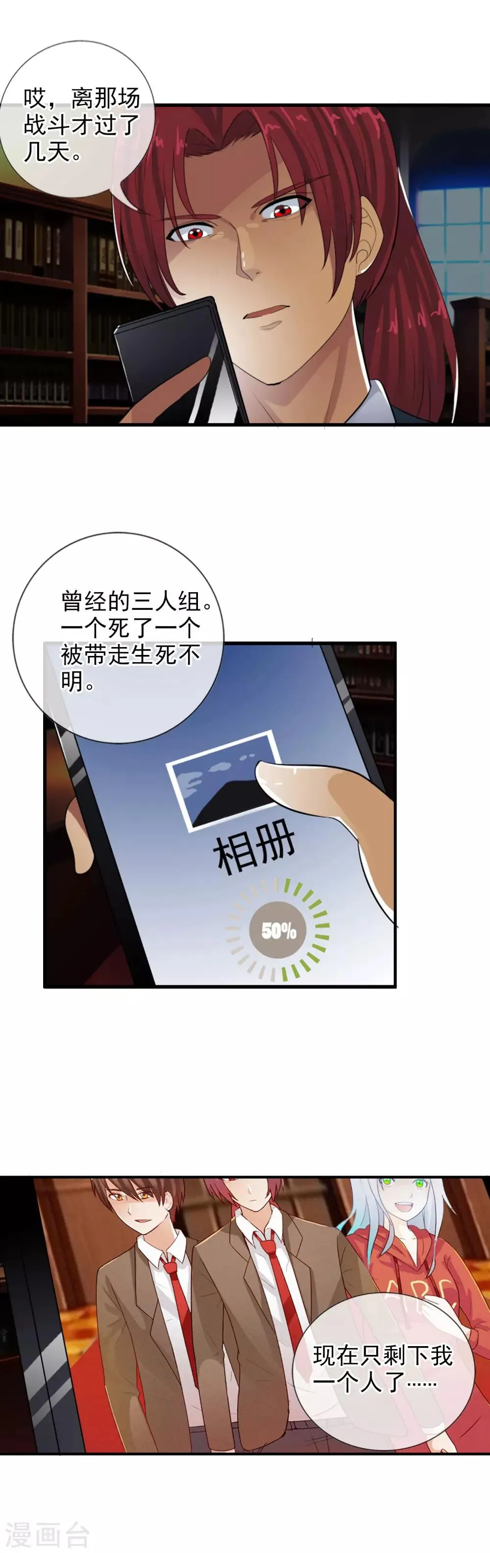 第73话 最强王牌 第17页