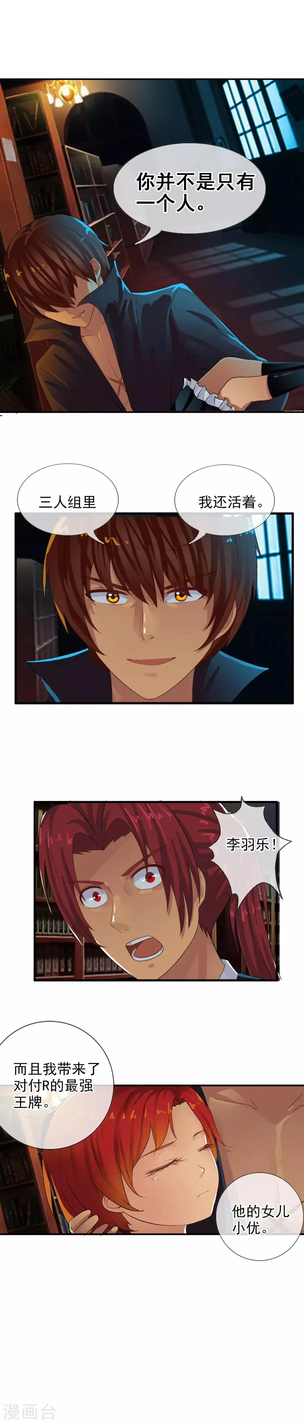 第73话 最强王牌 第18页