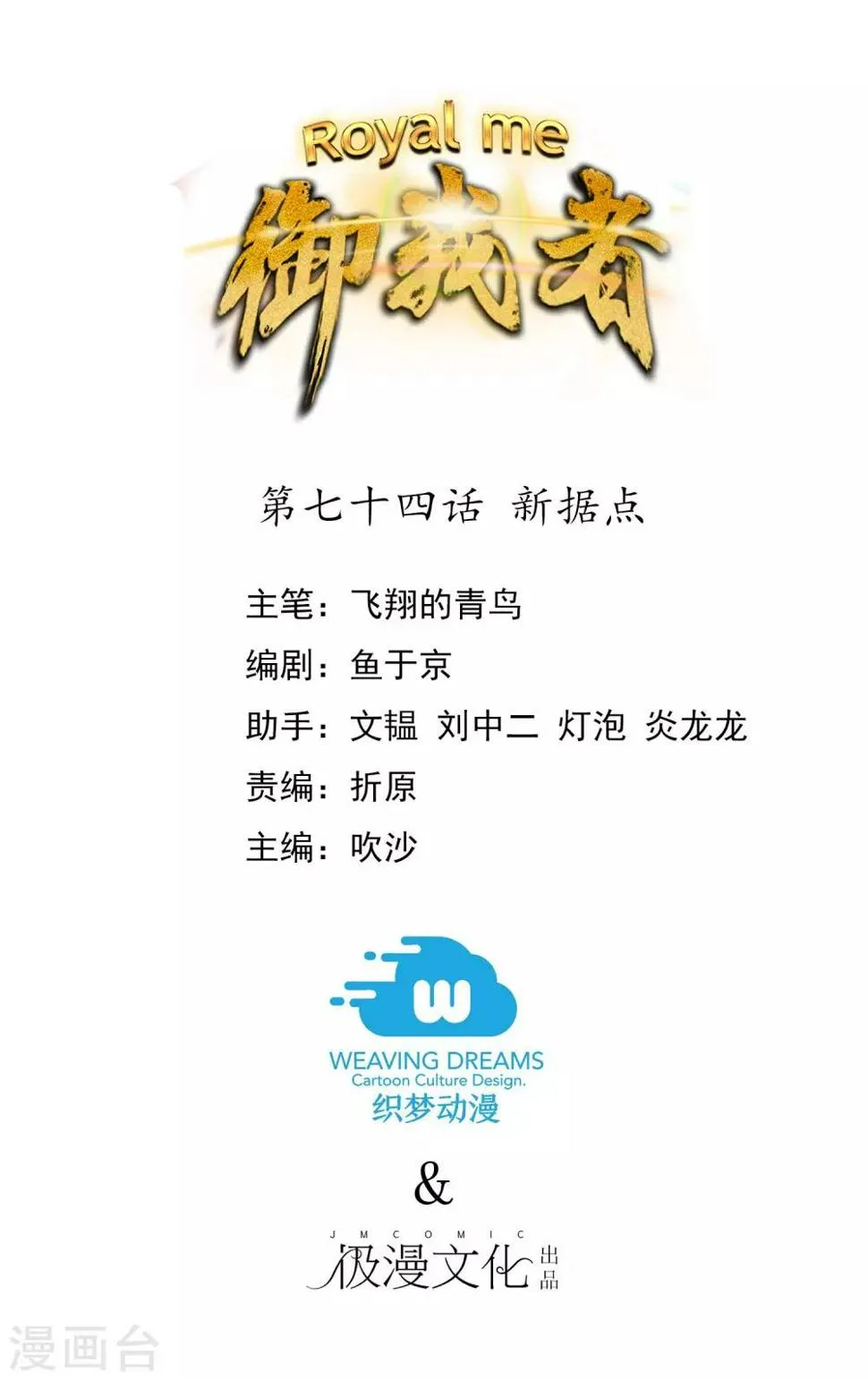第74话 新据点 第1页
