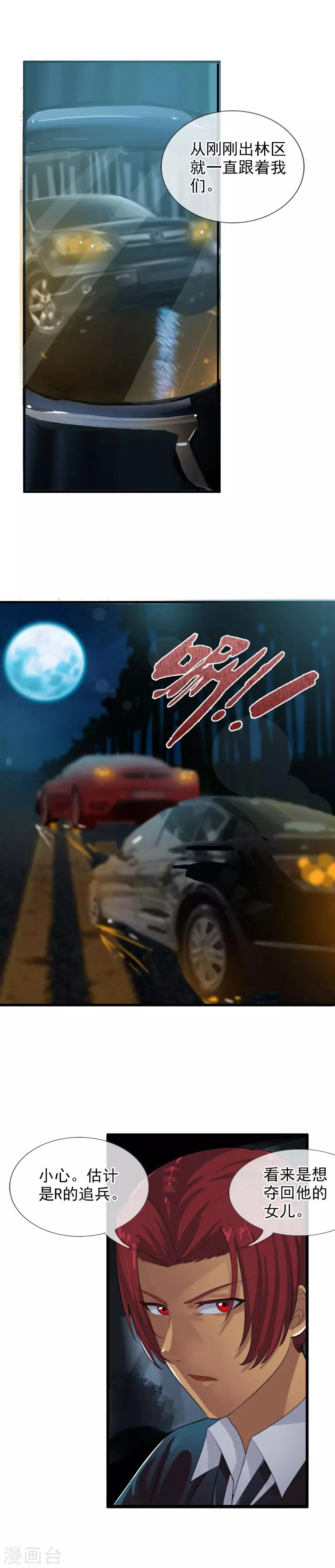 第74话 新据点 第3页