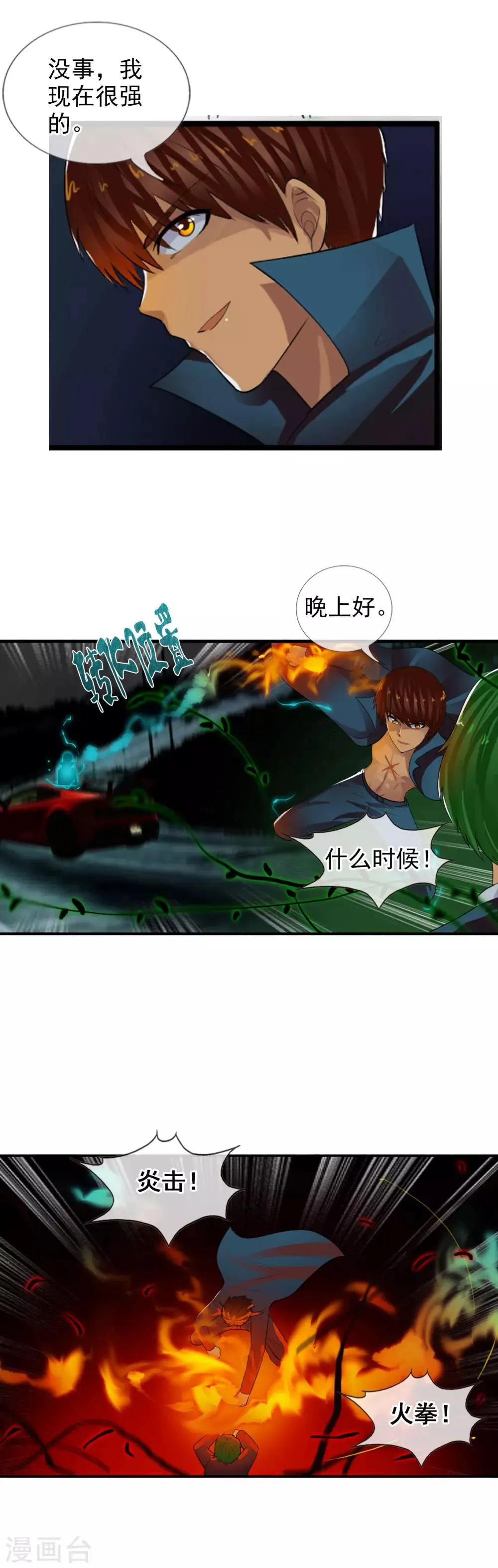 第74话 新据点 第7页