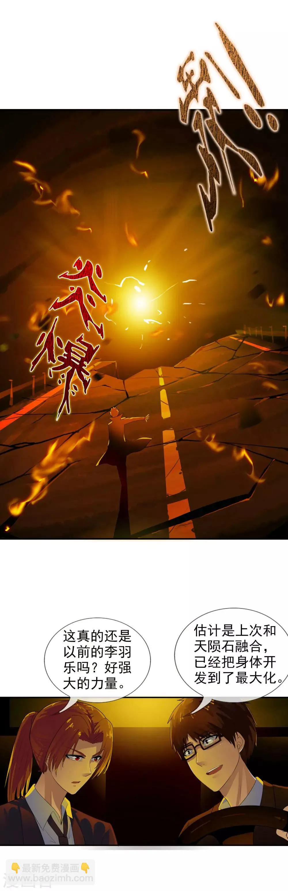 第74话 新据点 第9页