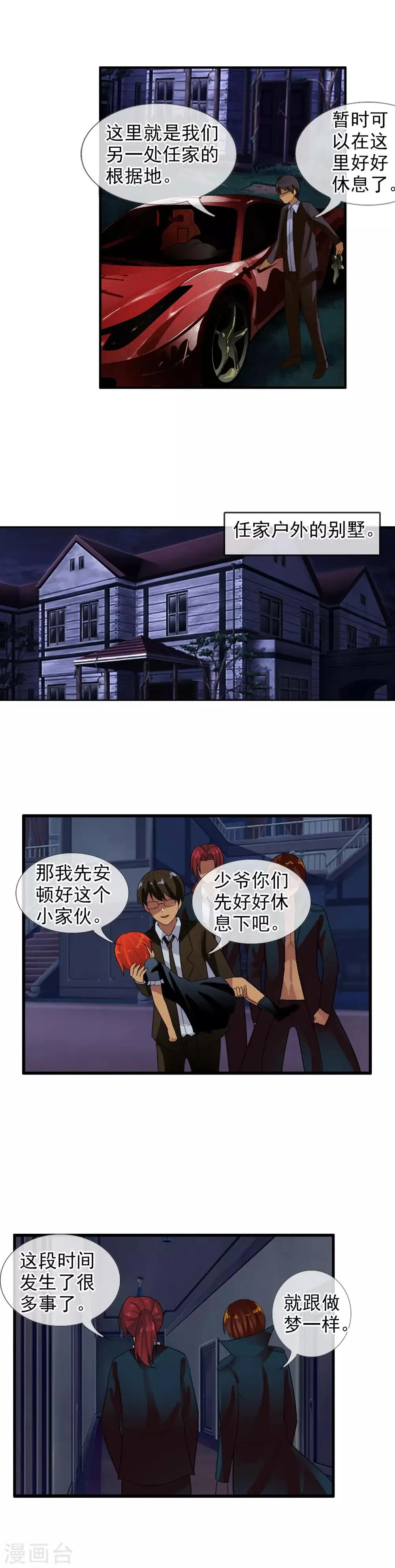 第74话 新据点 第12页