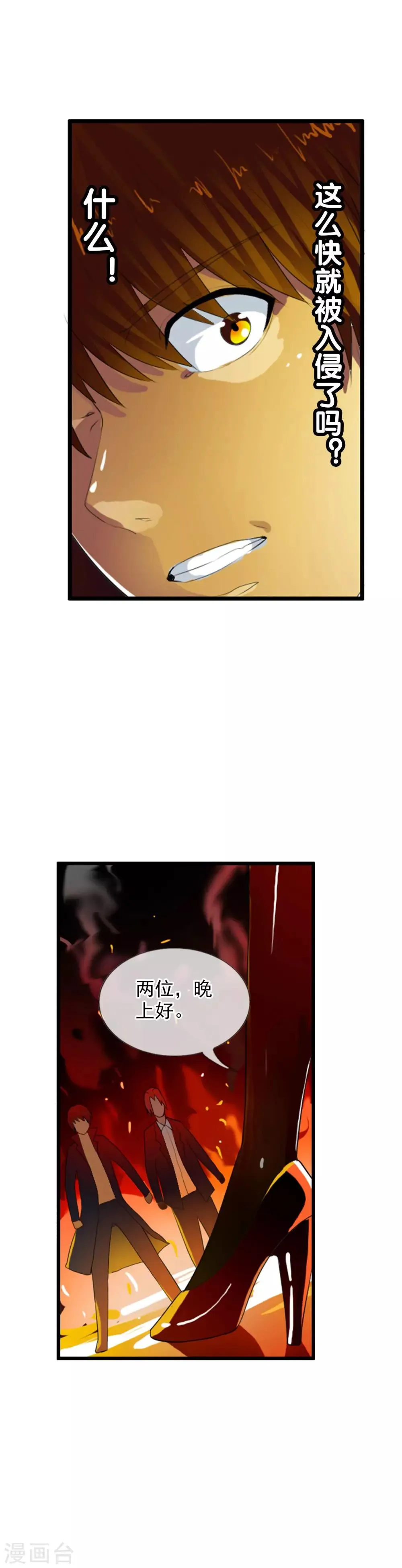 第74话 新据点 第17页