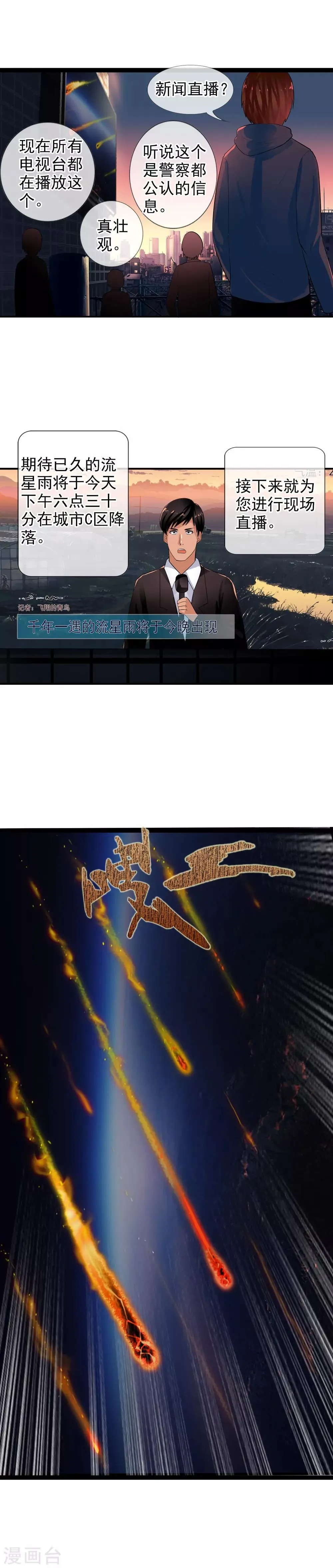 第75话 是天陨石！ 第12页