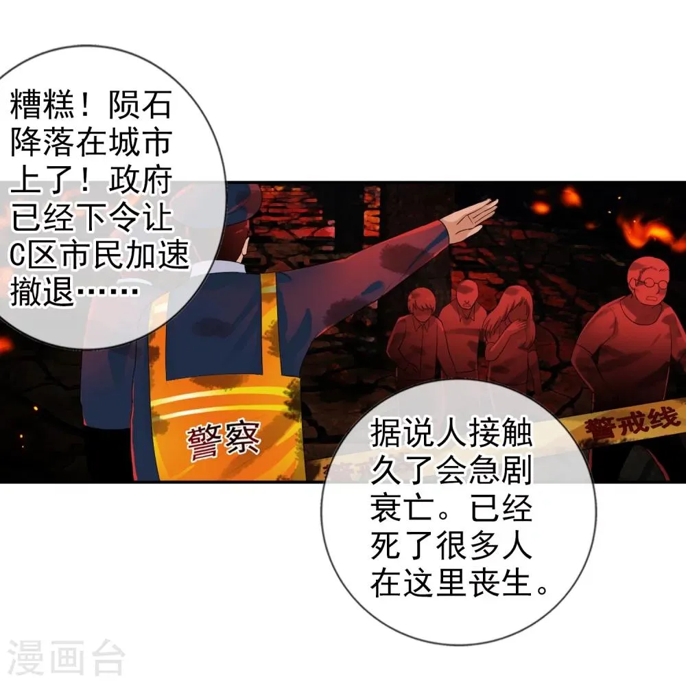 第76话 进入c区 第13页
