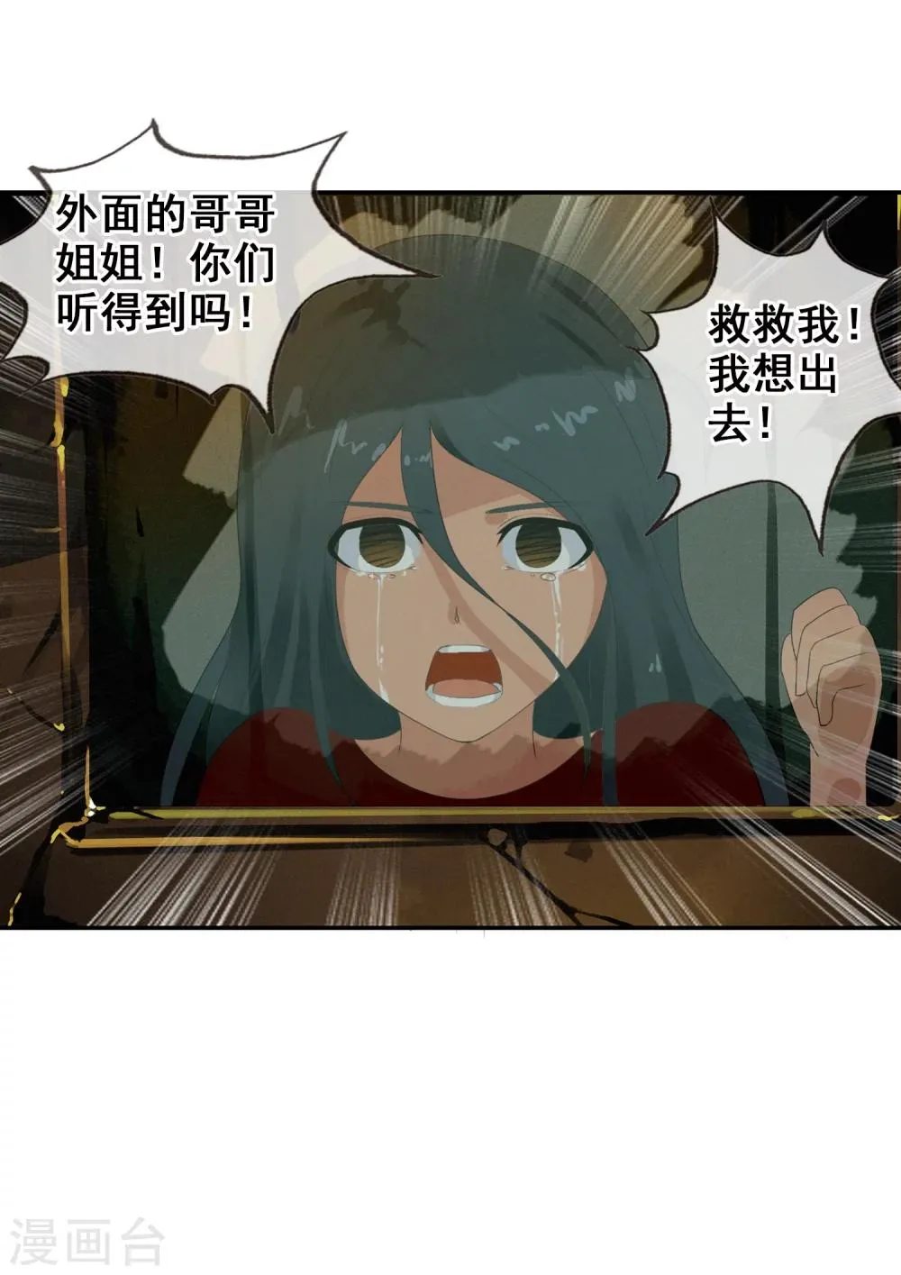 第76话 进入c区 第46页