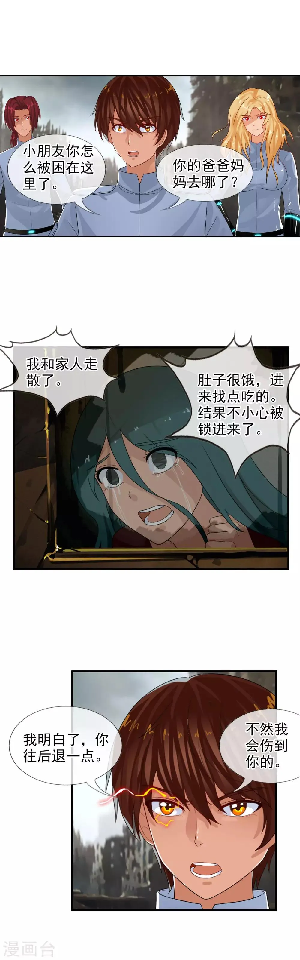 第77话 裂变 第2页