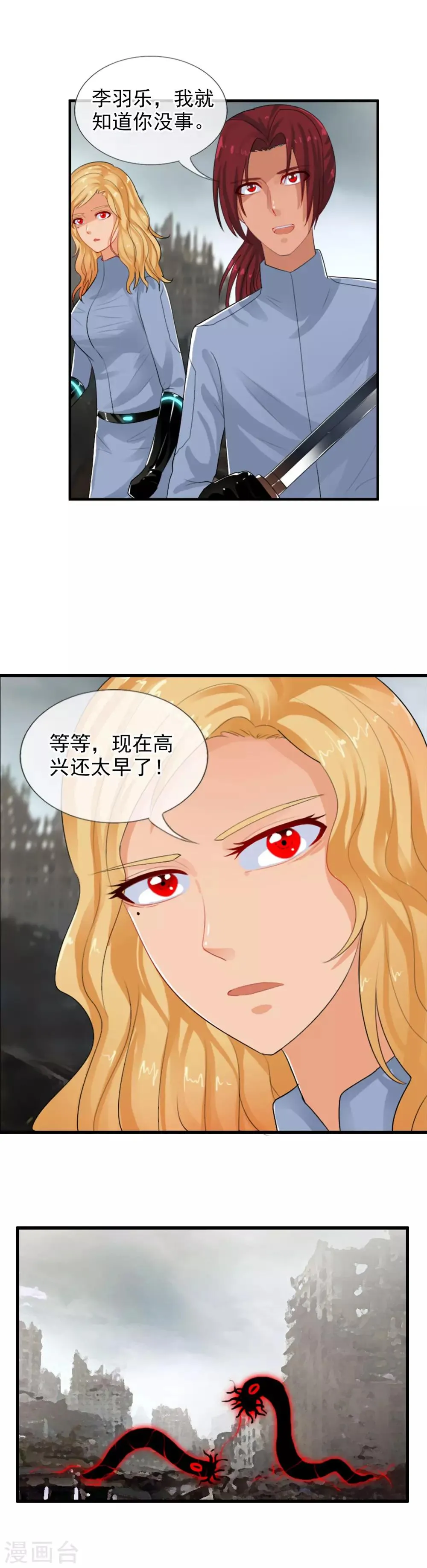 第77话 裂变 第9页