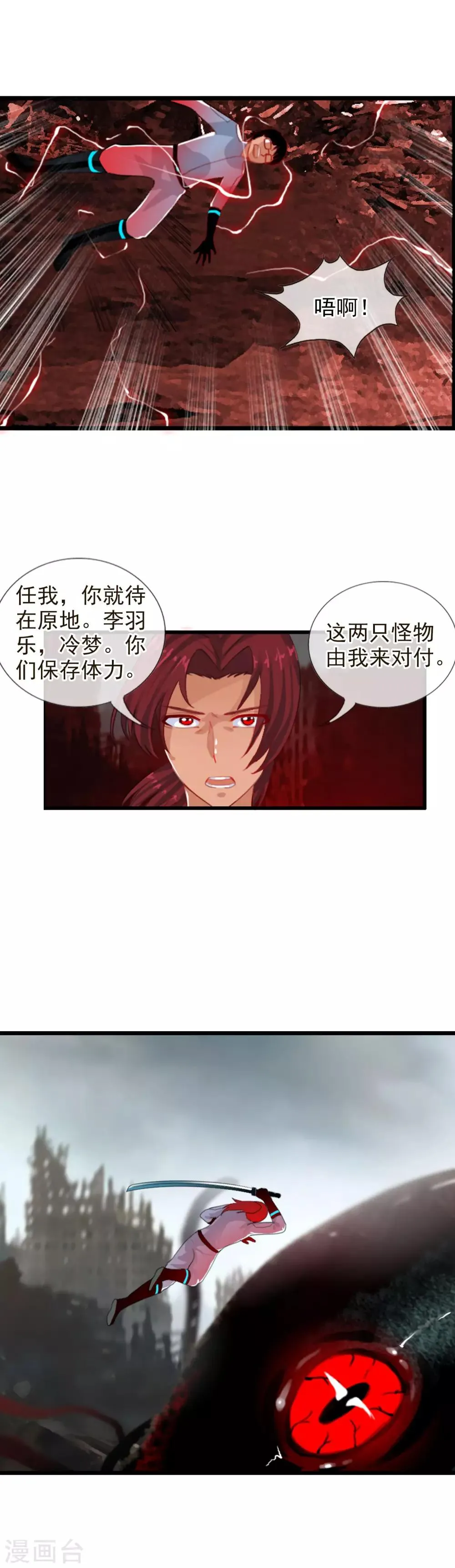 第77话 裂变 第11页