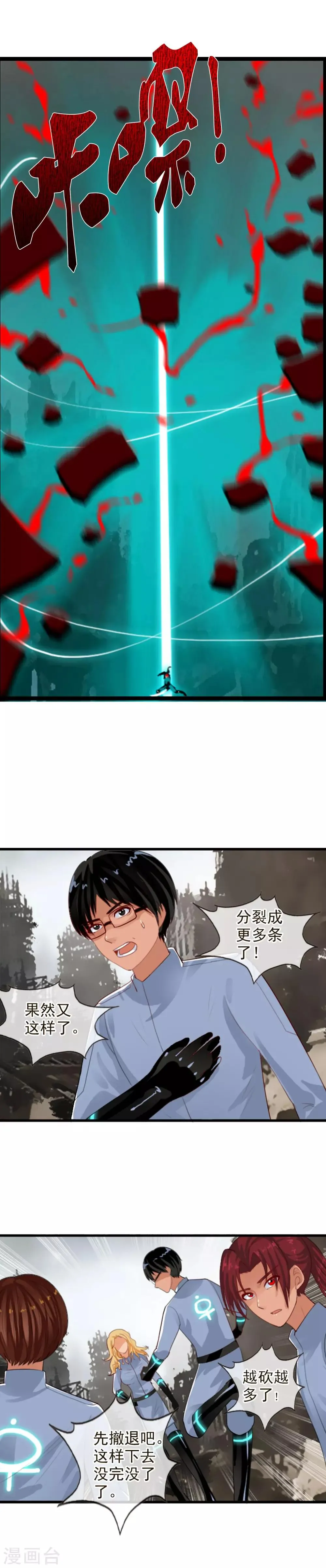 第77话 裂变 第14页