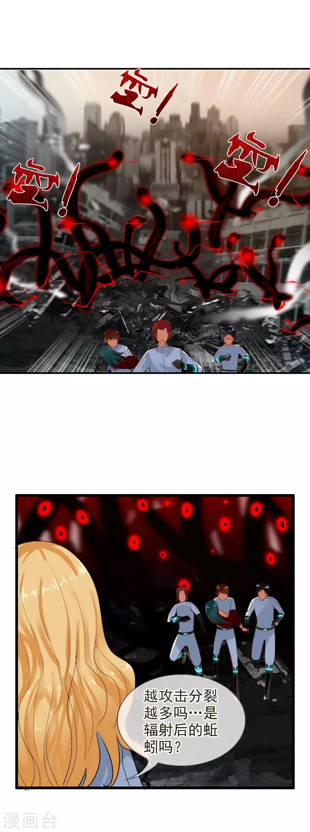 第77话 裂变 第15页