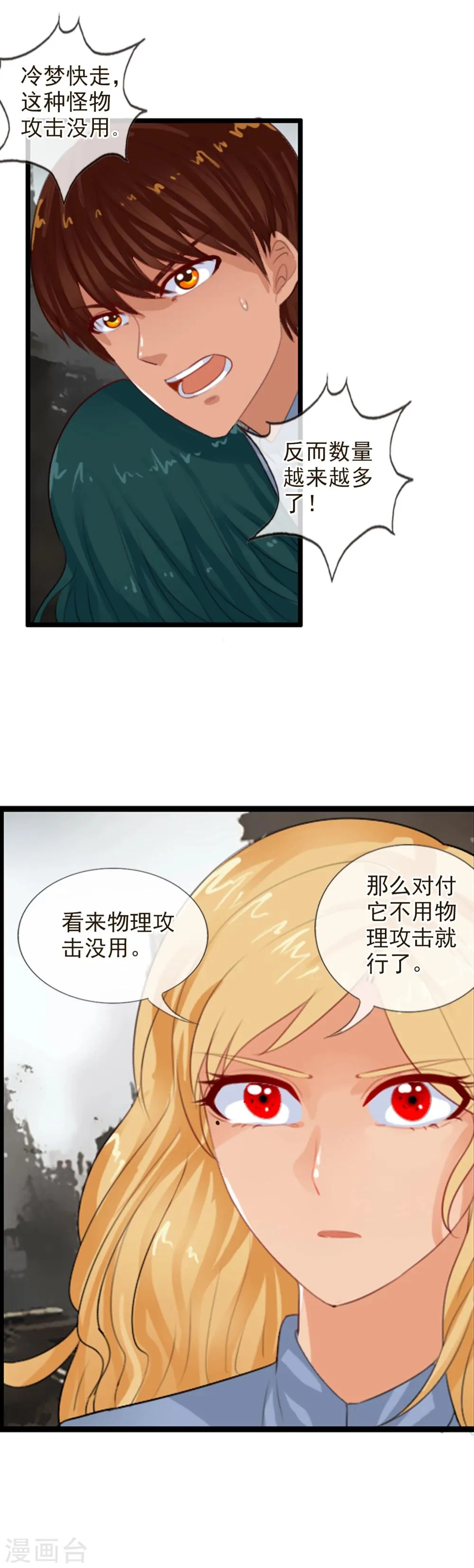 第77话 裂变 第16页