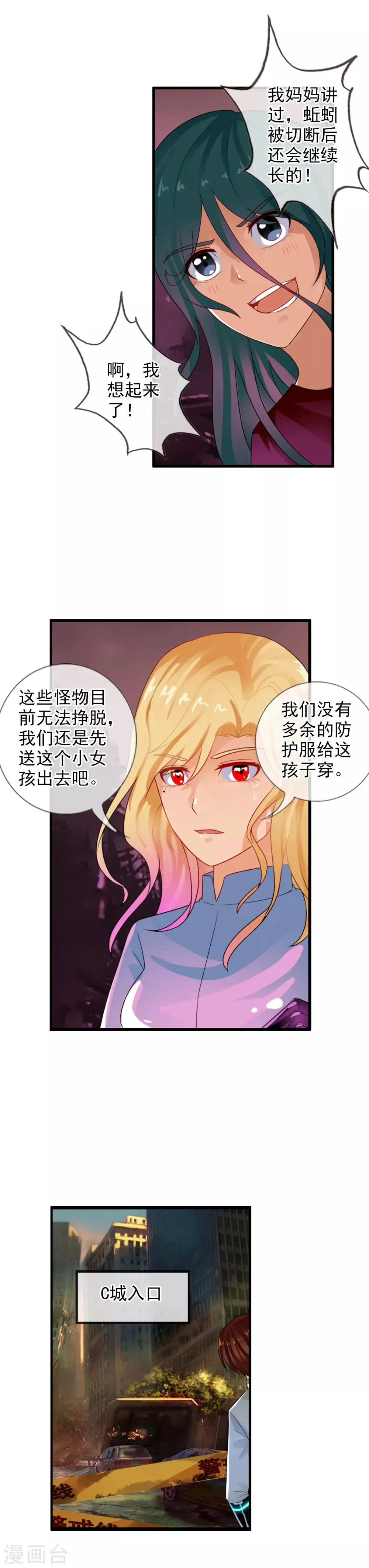 第78话 李羽乐做爸爸 第5页