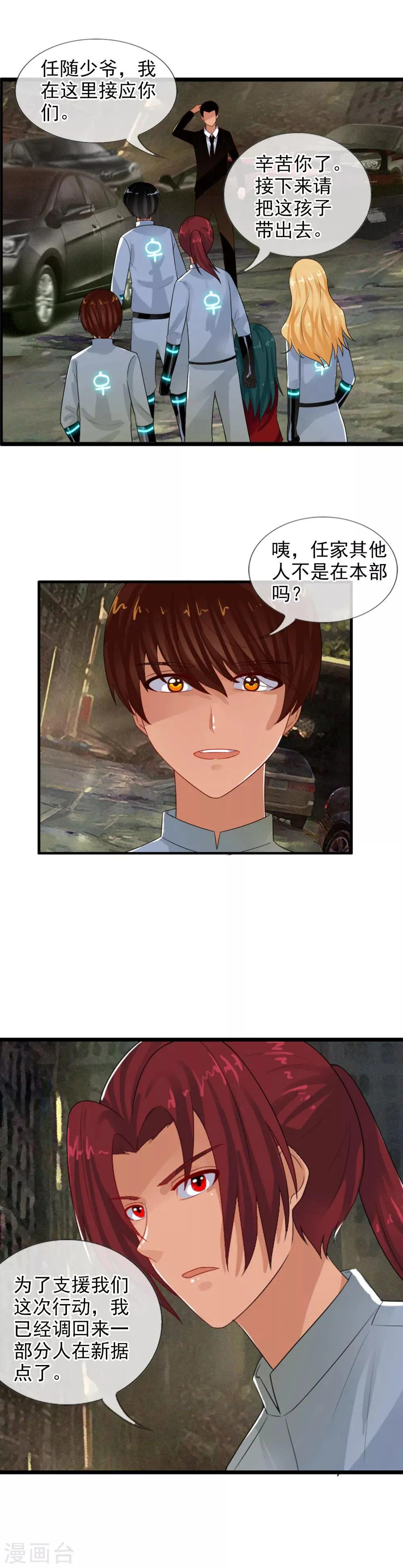 第78话 李羽乐做爸爸 第6页