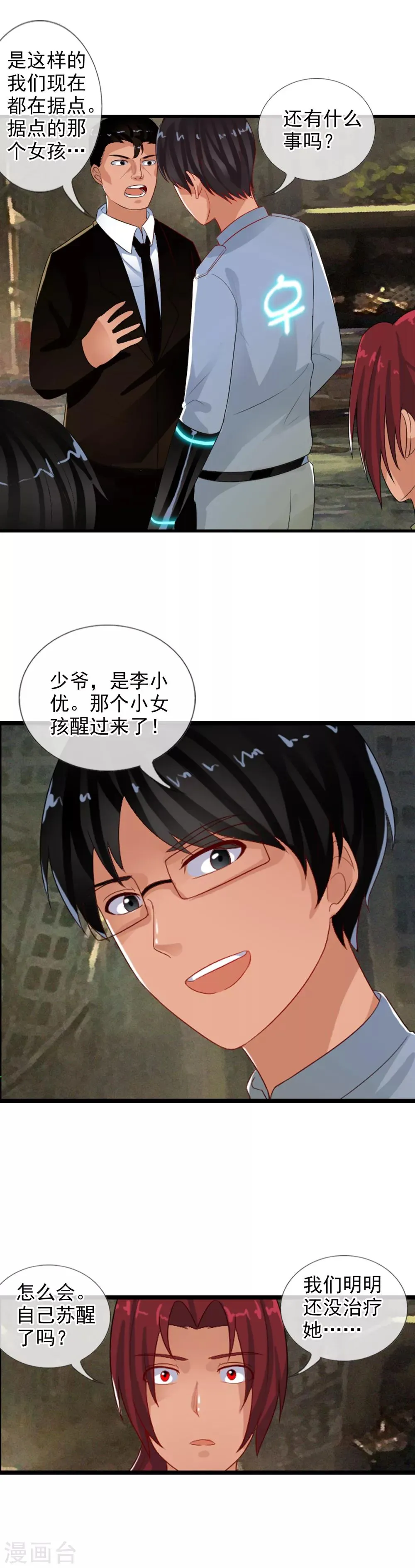 第78话 李羽乐做爸爸 第7页