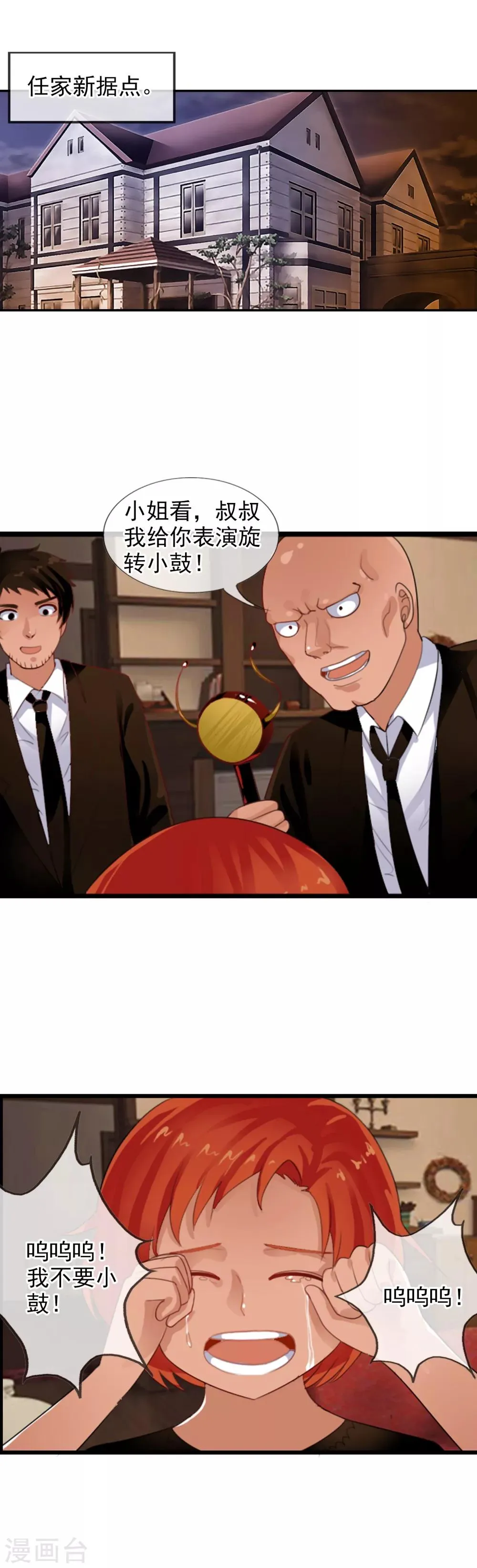 第78话 李羽乐做爸爸 第8页