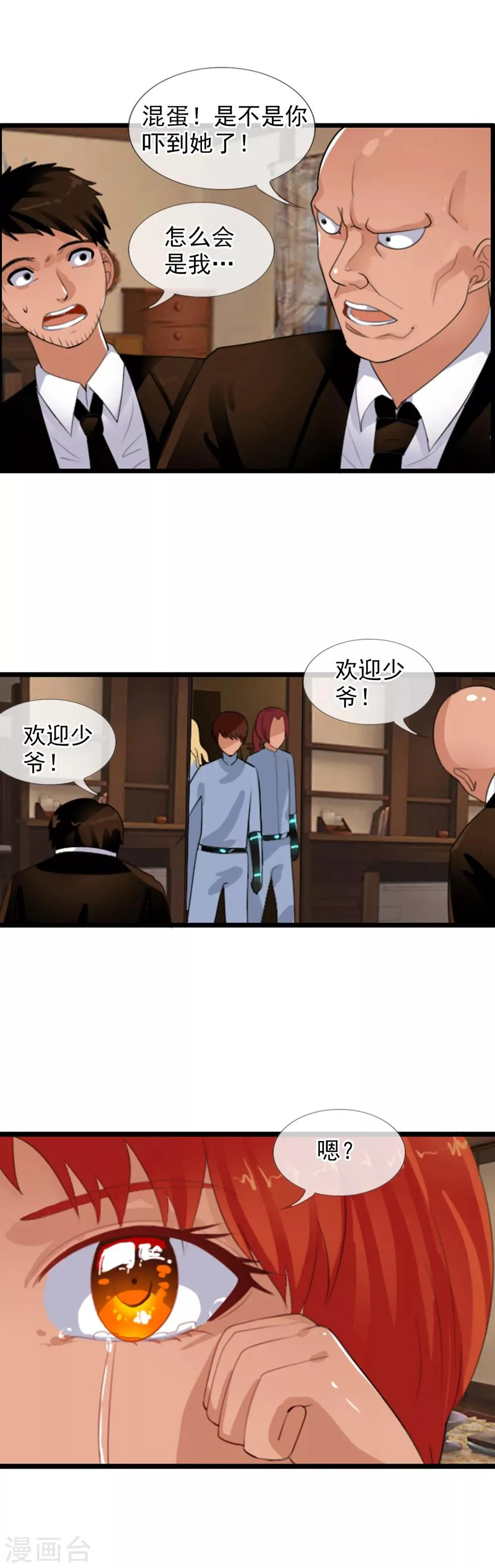 第78话 李羽乐做爸爸 第9页