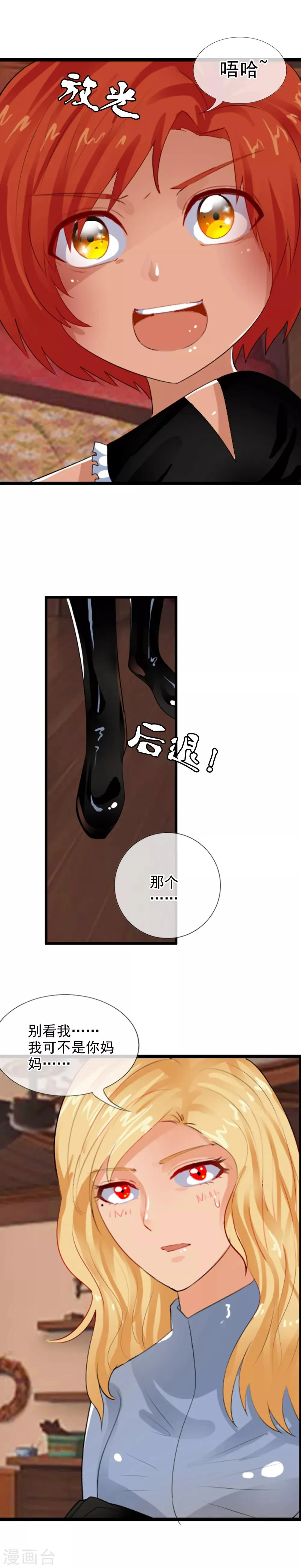 第78话 李羽乐做爸爸 第13页