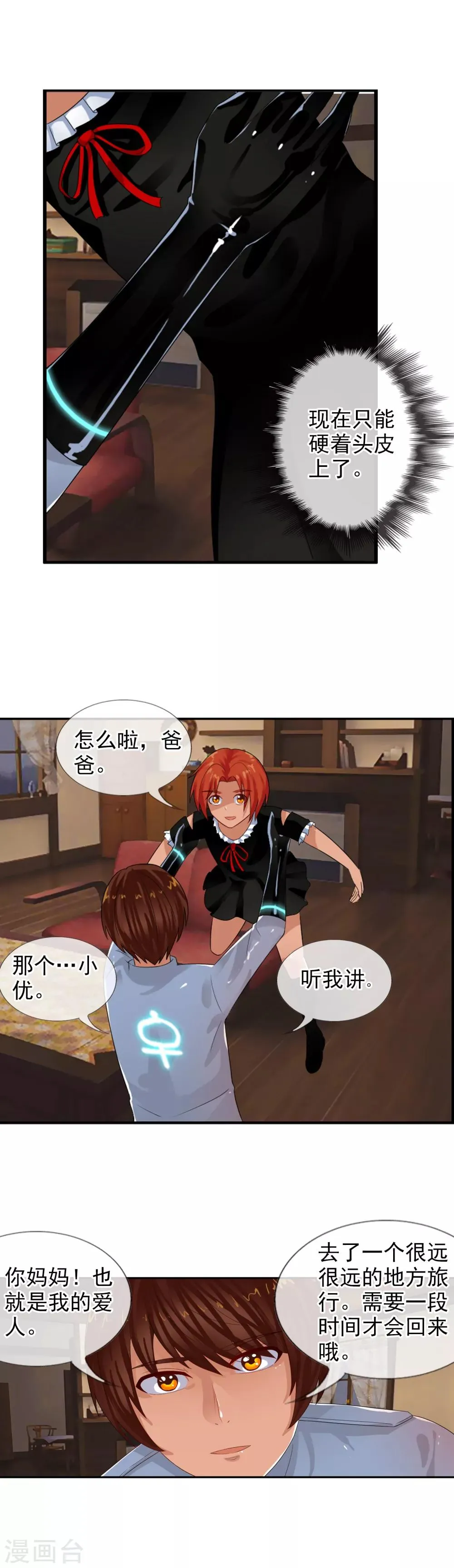 第78话 李羽乐做爸爸 第14页