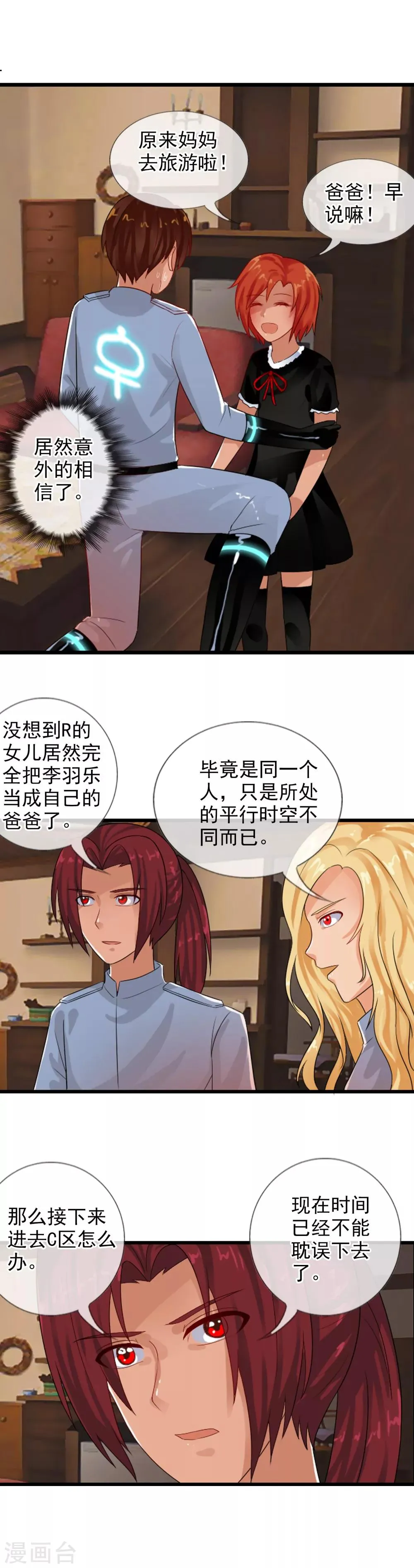 第78话 李羽乐做爸爸 第15页