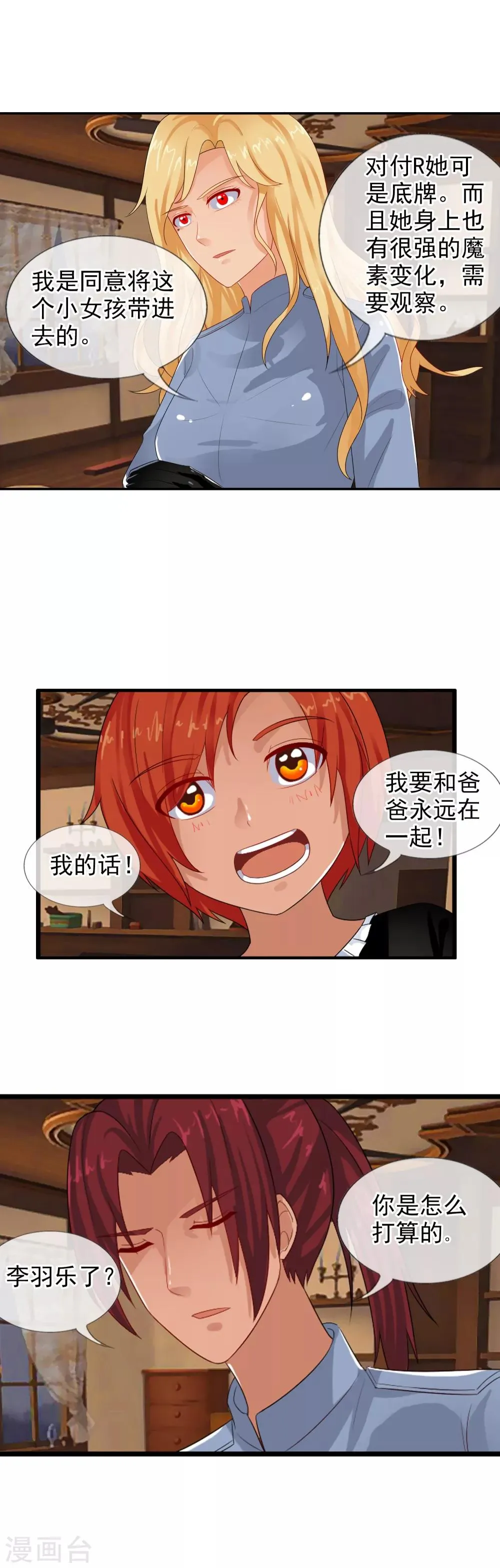第78话 李羽乐做爸爸 第16页