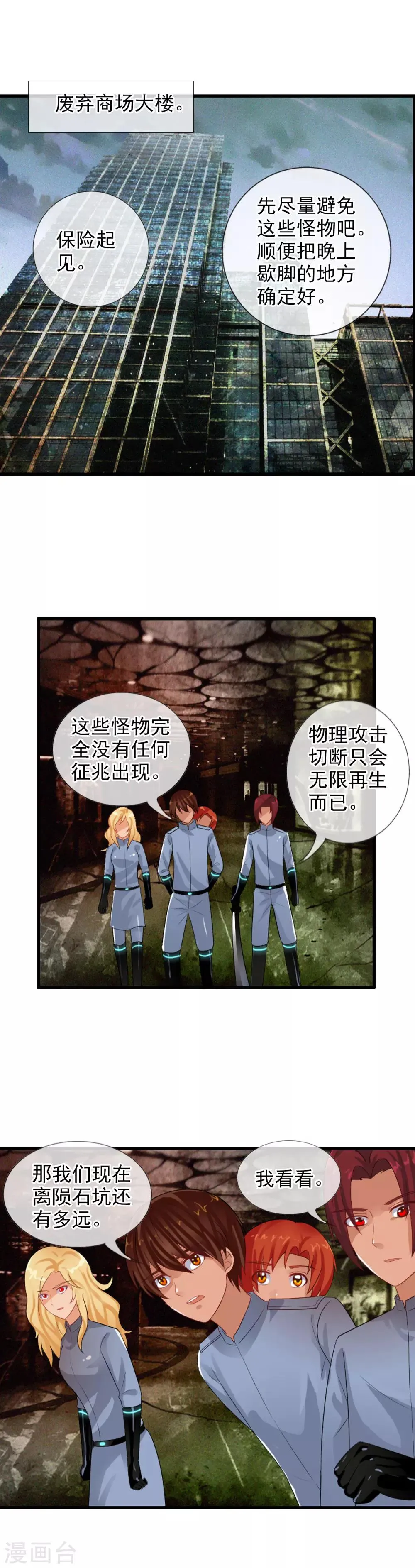 第79话 小优遇险 第4页