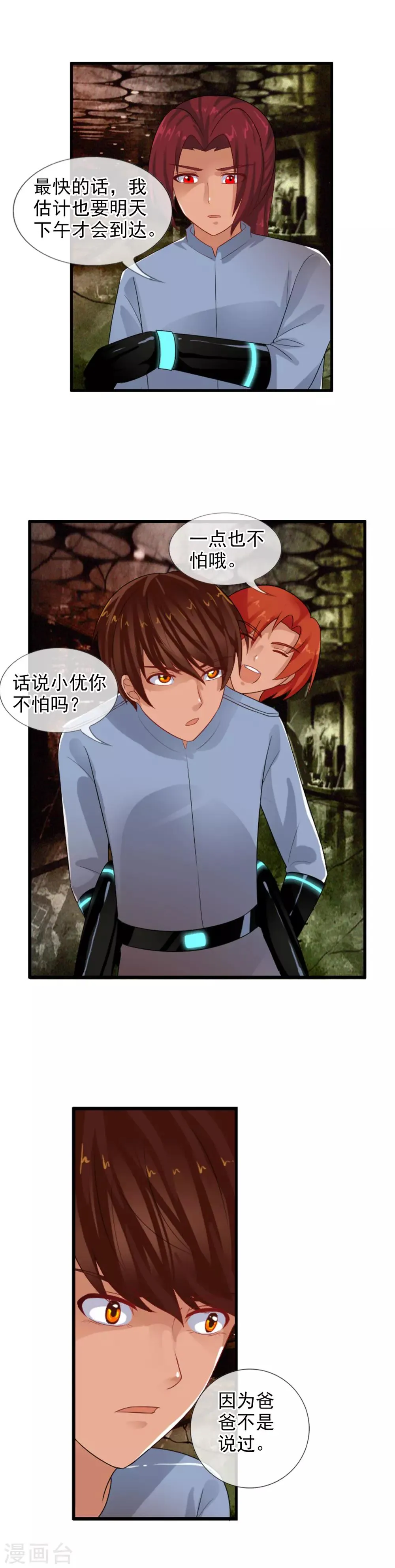 第79话 小优遇险 第5页